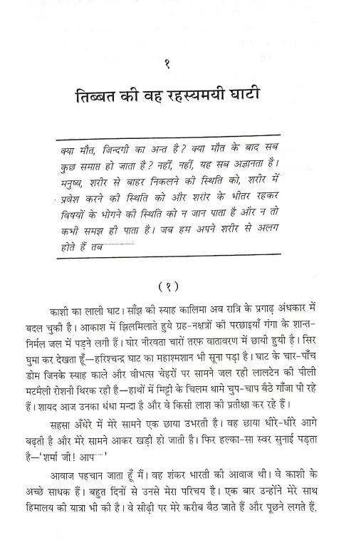 Tibbat ki Vah Rahasyamai Ghati